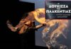 ΔΗ.ΠΕ.ΘΕ Αγρινίου: "Η Δούκισσα της Πλακεντίας" με την Μαρία Κίτσου