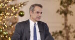 Μητσοτάκης: Να υποδεχτούμε με αυτοπεποίθηση και αισιοδοξία την αυγή του νέου έτους
