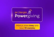 Η Protergia μοιράζει δώρα κάθε μήνα του 2025 για νέους & υφιστάμενους πελάτες της – Η 12η κλήρωση