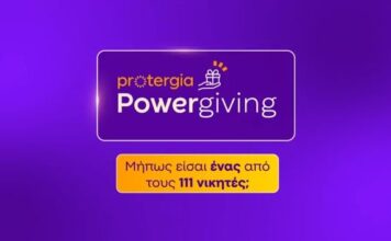 Η Protergia μοιράζει δώρα κάθε μήνα του 2025 για νέους & υφιστάμενους πελάτες της – Η 12η κλήρωση