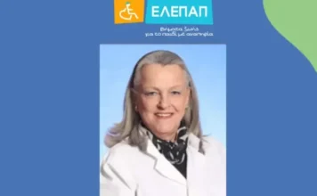 Μήνυμα της Προέδρου της ΕΛΕΠΑΠ για την Παγκόσμια Ημέρα Ατόμων με Αναπηρία