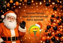 Χριστουγεννιάτικες ευχές απο τον Α.Ο. Προμηθέας Χάλκειας