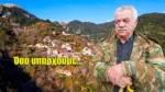 Λαμπίρι Αγρινίου: Οι τελευταίοι φύλακες ενός χωριού που αρνείται να σβήσει (video)
