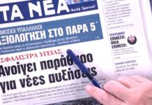 Τα πρωτοσέλιδα των εφημερίδων σήμερα