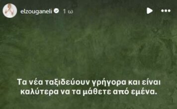 Η πρώτη αντίδραση της Ελεωνόρας Ζουγανέλη που εντοπίστηκε να οδηγεί υπό την επήρεια αλκοόλ