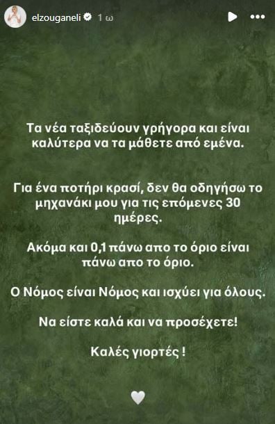 Η-πρώτη-αντίδραση-της-Ελεωνόρας-Ζουγανέλη-που-εντοπίστηκε-να-οδηγεί.jpg