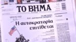 Τα πρωτοσέλιδα των εφημερίδων σήμερα