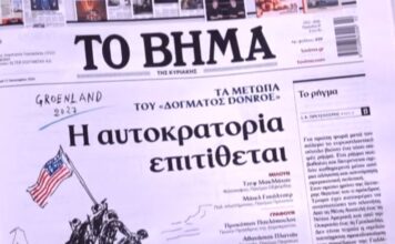 Τα πρωτοσέλιδα των εφημερίδων σήμερα