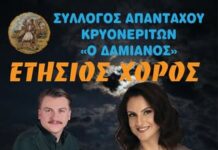 ΧΟΡΟΣ ΣΥΛΛΟΓΟΥ ΑΠΑΝΤΑΧΟΥ ΚΡΥΟΝΕΡΙΤΩΝ ΝΑΥΠΑΚΤΙΑΣ, Ο ΔΑΜΙΑΝΟΣ