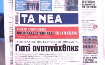 Τα πρωτοσέλιδα των εφημερίδων σήμερα