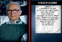 Ναύπακτος: Αυτή είναι η διαθήκη του 84χρονου που κρίθηκε πλαστή – Αποκάλυψη Live News