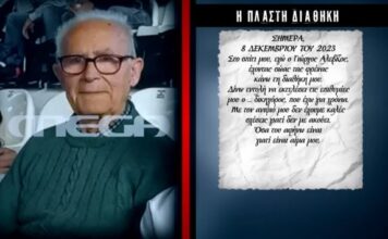 Ναύπακτος: Αυτή είναι η διαθήκη του 84χρονου που κρίθηκε πλαστή – Αποκάλυψη Live News