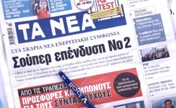 Τα πρωτοσέλιδα των εφημερίδων σήμερα
