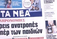 Τα πρωτοσέλιδα των εφημερίδων σήμερα