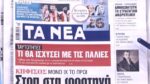 Τα πρωτοσέλιδα των εφημερίδων σήμερα