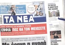 Τα πρωτοσέλιδα των εφημερίδων σήμερα