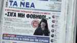 Τα πρωτοσέλιδα των εφημερίδων σήμερα