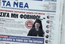 Τα πρωτοσέλιδα των εφημερίδων σήμερα