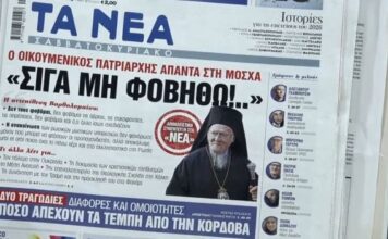 Τα πρωτοσέλιδα των εφημερίδων σήμερα