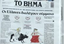Τα πρωτοσέλιδα των εφημερίδων σήμερα