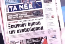 Τα πρωτοσέλιδα των εφημερίδων σήμερα