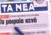 Τα πρωτοσέλιδα των εφημερίδων σήμερα