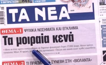 Τα πρωτοσέλιδα των εφημερίδων σήμερα