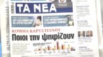 Τα πρωτοσέλιδα των εφημερίδων σήμερα