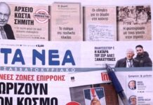 Τα πρωτοσέλιδα των εφημερίδων σήμερα