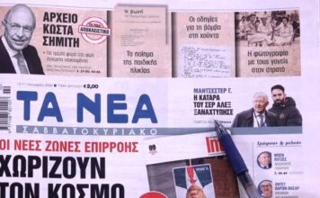 Τα πρωτοσέλιδα των εφημερίδων σήμερα