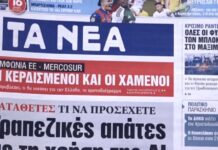Τα πρωτοσέλιδα των εφημερίδων σήμερα