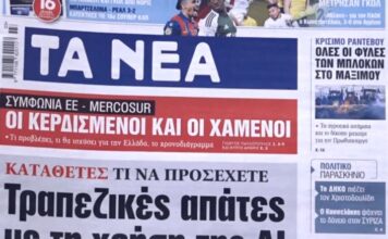 Τα πρωτοσέλιδα των εφημερίδων σήμερα