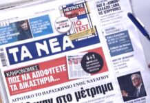 Τα πρωτοσέλιδα των εφημερίδων σήμερα