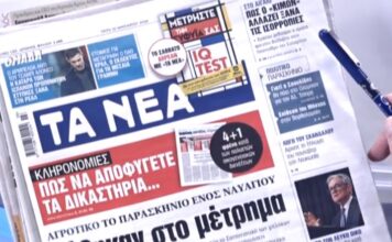 Τα πρωτοσέλιδα των εφημερίδων σήμερα