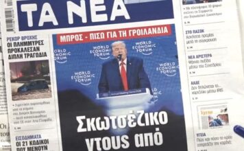 Τα πρωτοσέλιδα των εφημερίδων σήμερα