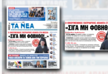 Οικουμενικός Πατριάρχης Βαρθολομαίος στην εφημερίδα «Τα Νέα Σαββατοκύριακο»: «Σιγά μη φοβηθώ τη ρωσική προπαγάνδα»