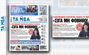 Οικουμενικός Πατριάρχης Βαρθολομαίος στην εφημερίδα «Τα Νέα Σαββατοκύριακο»: «Σιγά μη φοβηθώ τη ρωσική προπαγάνδα»