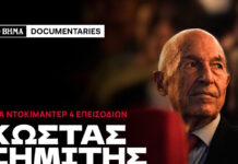 «Κώστας Σημίτης: Η εποχή της Ευρώπης»: Το ΒΗΜΑ παρουσιάζει το ντοκιμαντέρ, 1 χρόνο μετά τον θάνατο του πρώην πρωθυπουργού