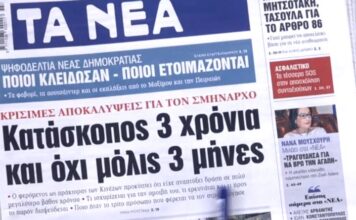 Τα πρωτοσέλιδα των εφημερίδων σήμερα