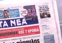 Τα πρωτοσέλιδα των εφημερίδων σήμερα