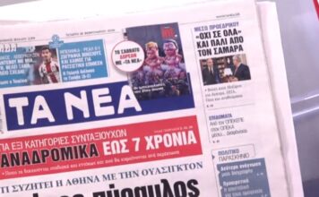 Τα πρωτοσέλιδα των εφημερίδων σήμερα
