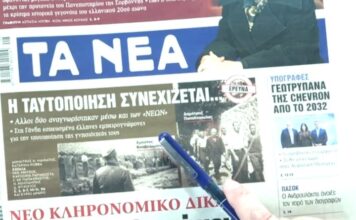 Τα πρωτοσέλιδα των εφημερίδων σήμερα