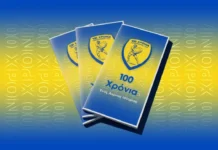 Το πρόγραμμα εορτασμού 100 χρόνων από την ίδρυση του Παναιτωλικού Γ.Φ.Σ.