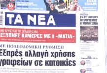 Τα πρωτοσέλιδα των εφημερίδων σήμερα