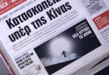 Τα πρωτοσέλιδα των εφημερίδων σήμερα