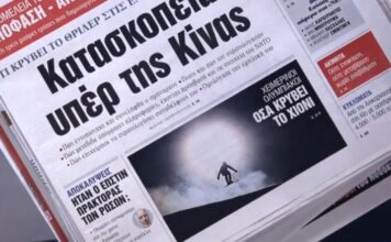 Τα πρωτοσέλιδα των εφημερίδων σήμερα