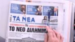 Τα πρωτοσέλιδα των εφημερίδων σήμερα
