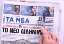 Τα πρωτοσέλιδα των εφημερίδων σήμερα