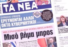 Τα πρωτοσέλιδα των εφημερίδων σήμερα
