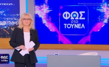«Φως στο Τούνελ»: Νύχτα μυστηρίου & αποκαλύψεων η αποψινή
